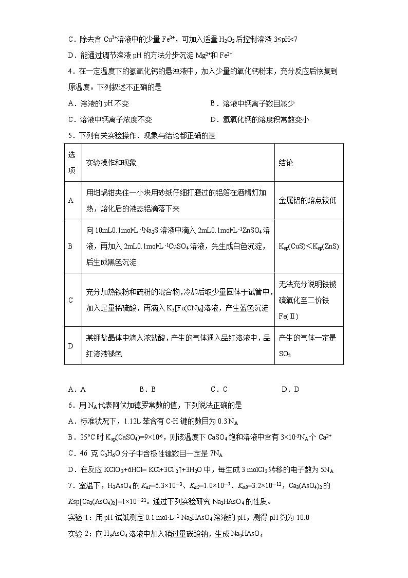 2024届高三化学高考备考一轮复习训练--沉淀溶解平衡第2页