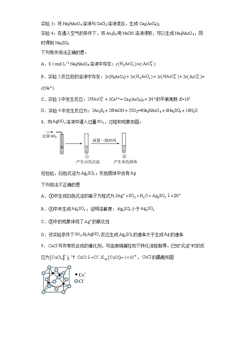 2024届高三化学高考备考一轮复习训练--沉淀溶解平衡第3页