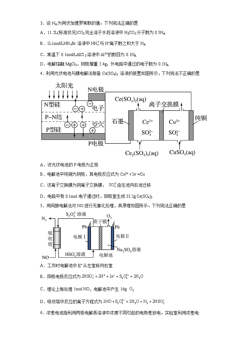 2024届高三化学高考备考一轮复习训练--电解池有关计算第2页