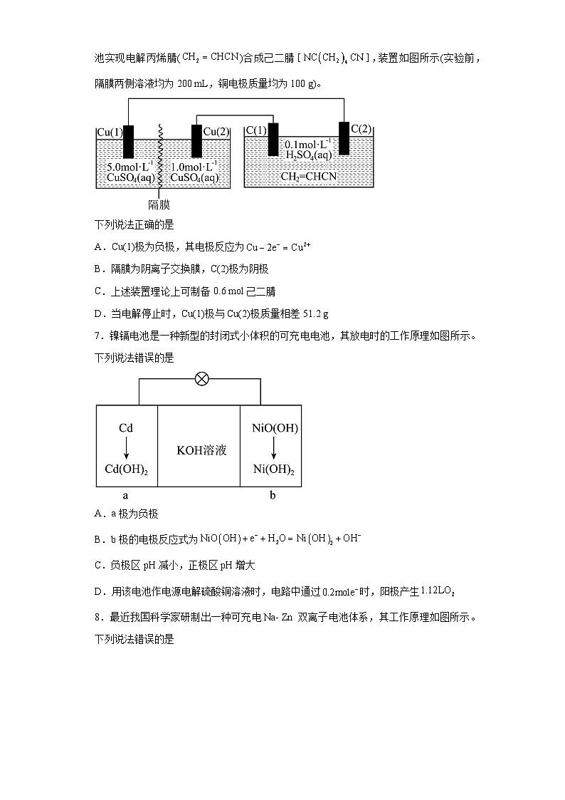 2024届高三化学高考备考一轮复习训练--电解池有关计算第3页