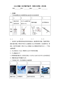 2024届高三化学高考备考一轮复习训练--反应热