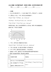 2024届高三化学高考备考一轮复习训练--化学反应热的计算