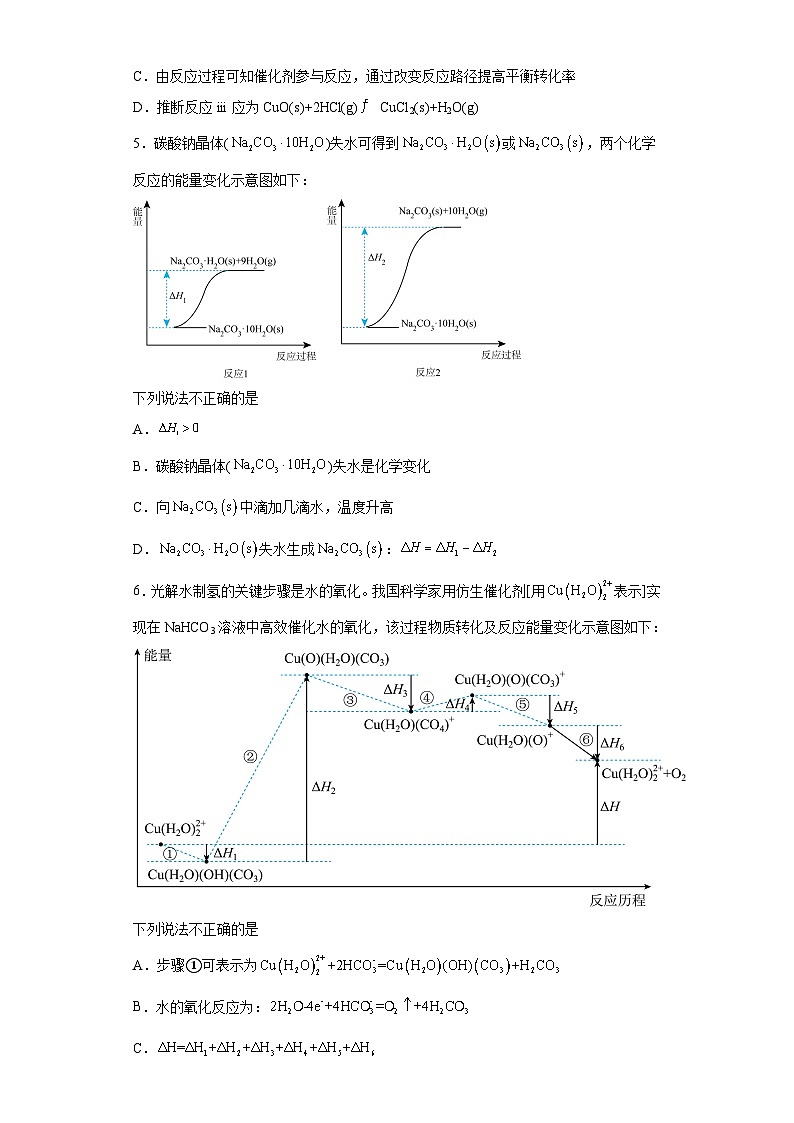 2024届高三化学高考备考一轮复习训练--化学反应热的计算03