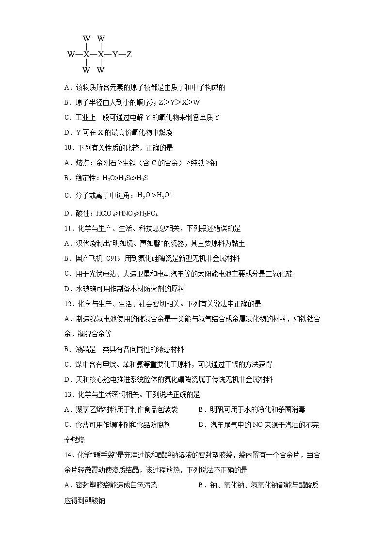 2024届高三化学高考备考一轮复习训练-化学与材料的发展第3页