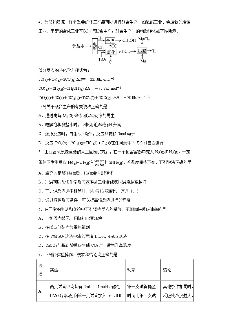2024届高三化学高考备考一轮复习训练--化学反应速率与化学平衡(1)第2页