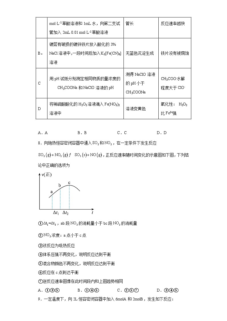2024届高三化学高考备考一轮复习训练--化学反应速率与化学平衡(1)第3页