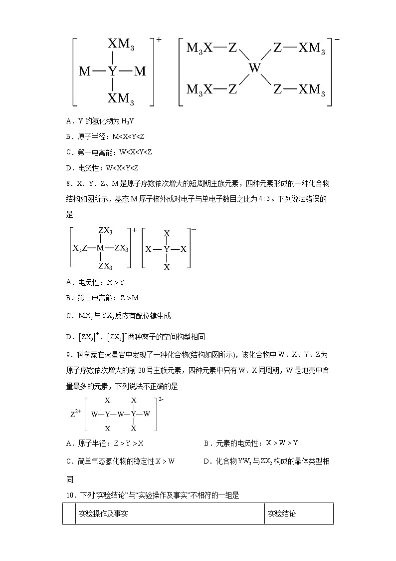 2024届高三化学高考备考一轮复习训练-元素周期表元素周期律第3页
