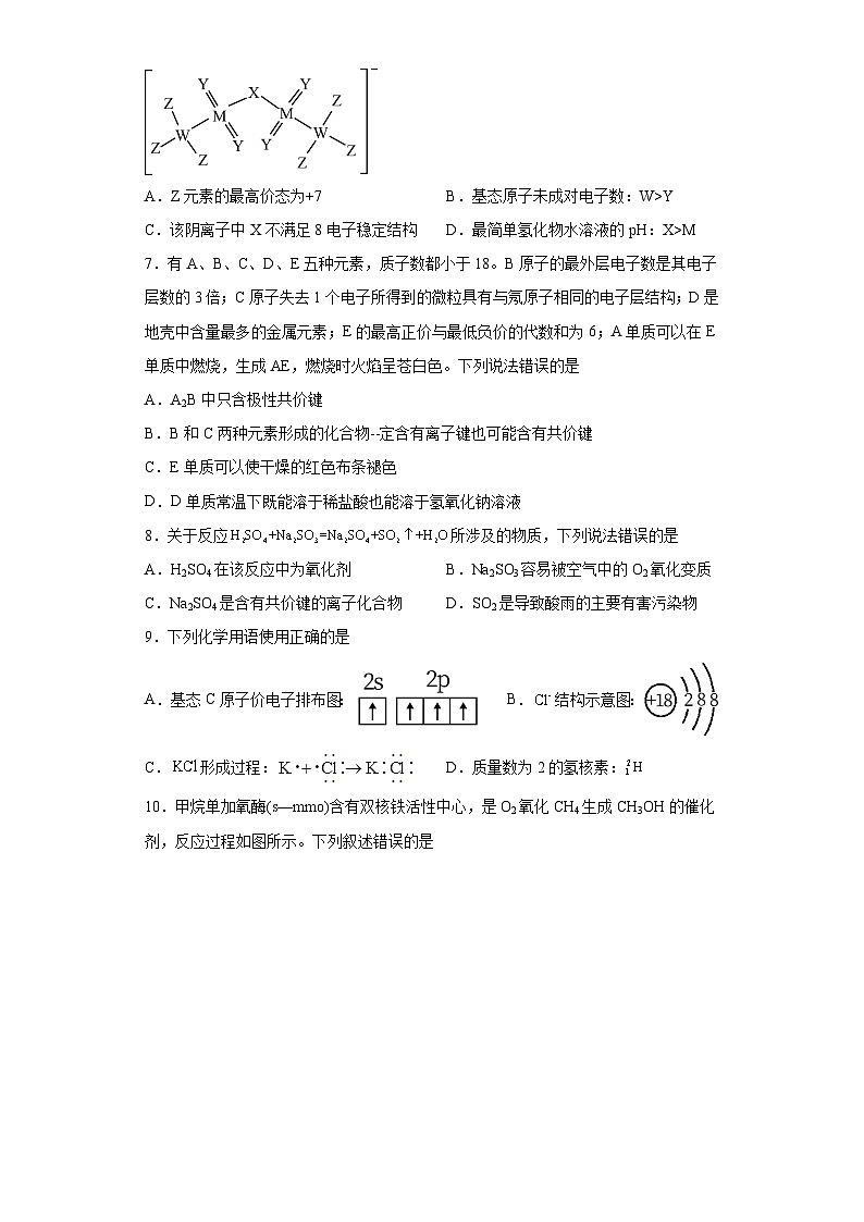 2024届高三化学高考备考一轮复习训练-原子结构化学键02