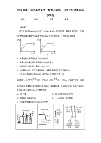 2024届高三化学高考备考一轮复习训练--化学反应速率与化学平衡