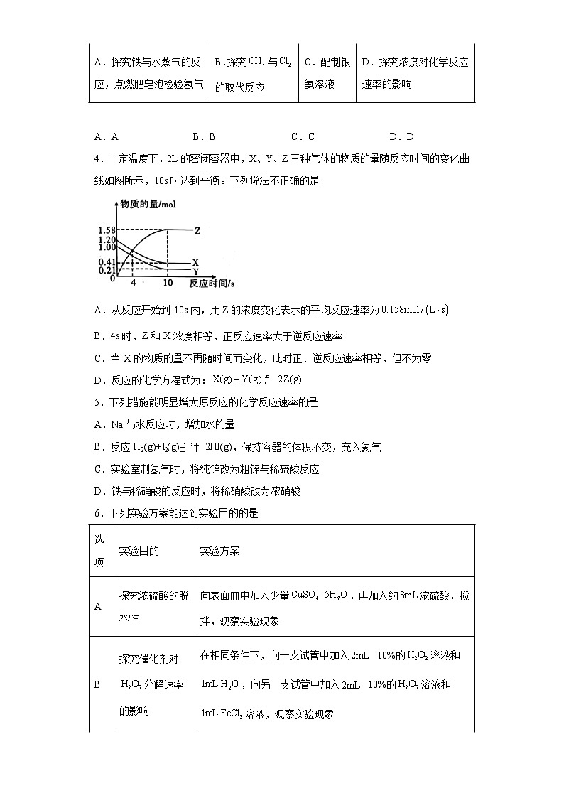 2024届高三化学高考备考一轮复习训练--化学反应速率与化学平衡第2页