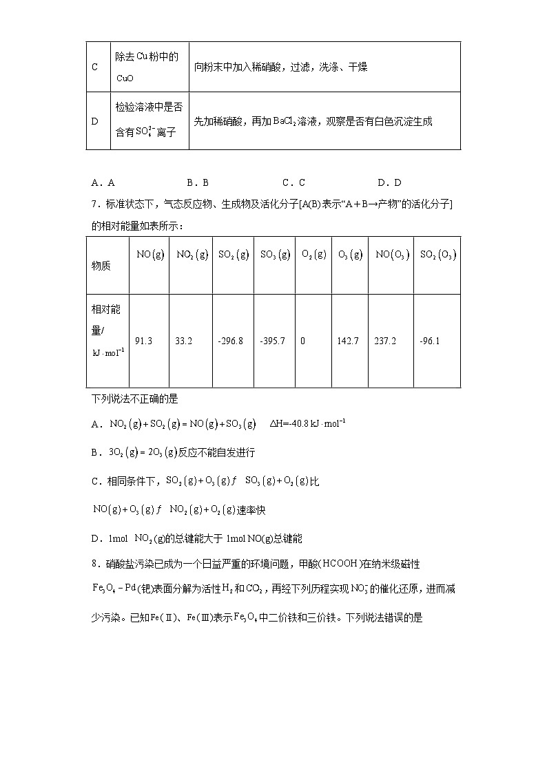 2024届高三化学高考备考一轮复习训练--化学反应速率与化学平衡第3页