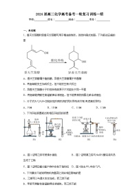 2024届高三化学高考备考一轮复习训练--烃