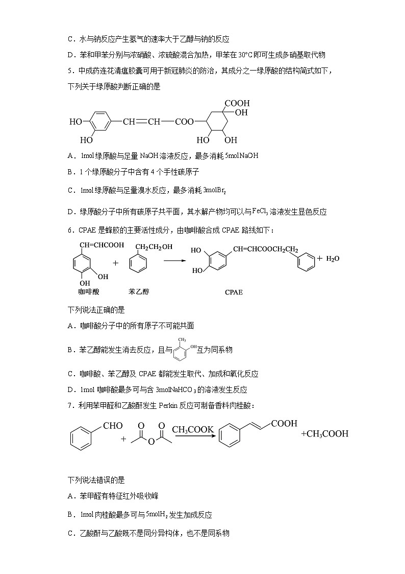 2024届高三化学高考备考一轮复习训练--烃02