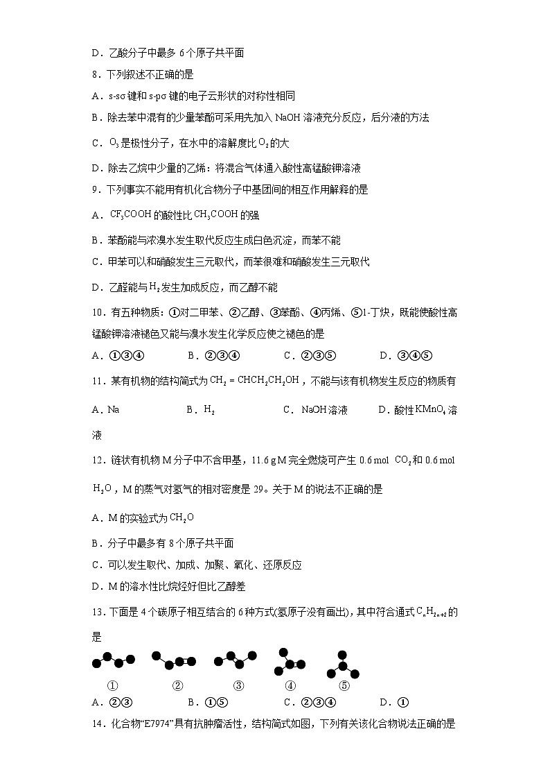 2024届高三化学高考备考一轮复习训练--烃03