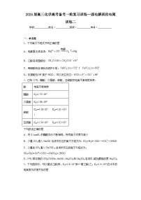 2024届高三化学高考备考一轮复习训练--弱电解质的电离训练二