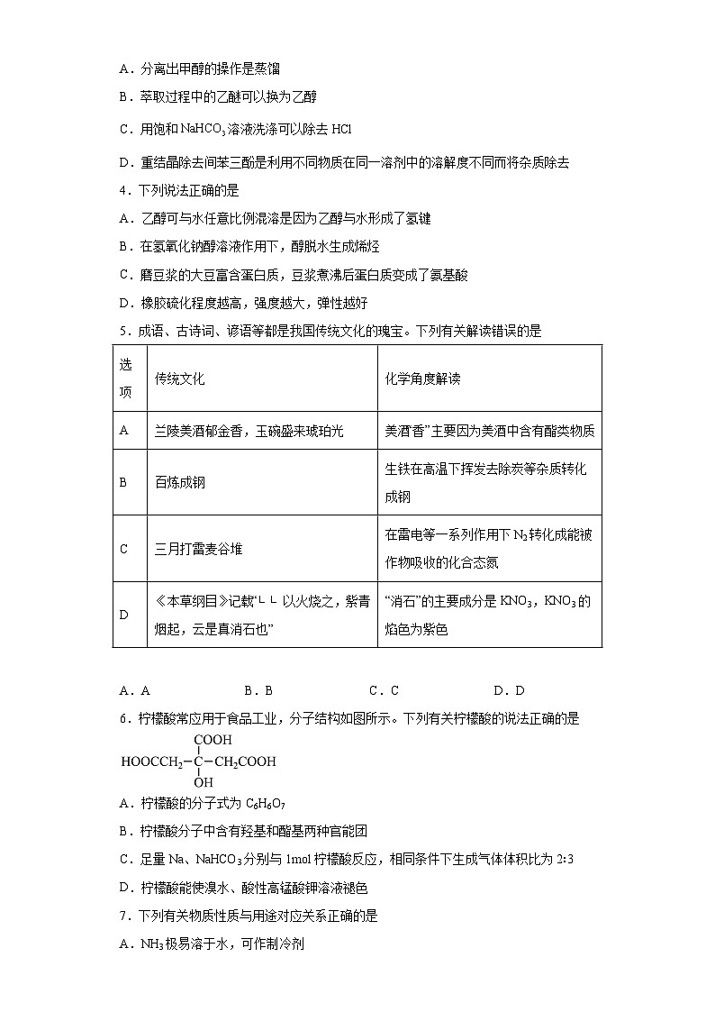 2024届高三化学高考备考一轮复习训练-烃的衍生物(1)02