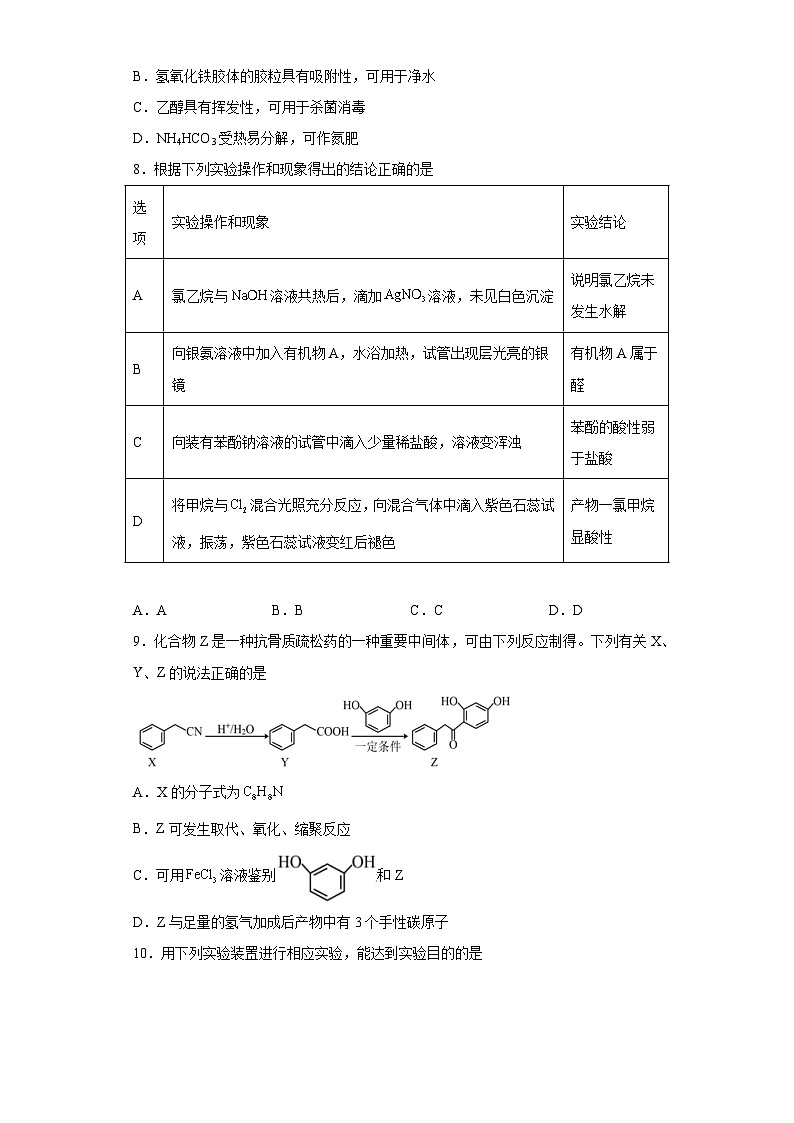 2024届高三化学高考备考一轮复习训练-烃的衍生物(1)03