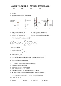 2024届高三化学高考备考一轮复习训练-烃的衍生物(2)