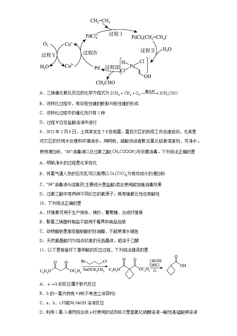 2024届高三化学高考备考一轮复习训练-烃的衍生物(2)第3页