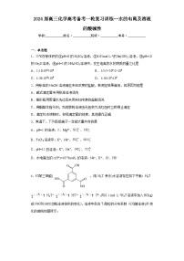 2024届高三化学高考备考一轮复习训练--水的电离及溶液的酸碱性