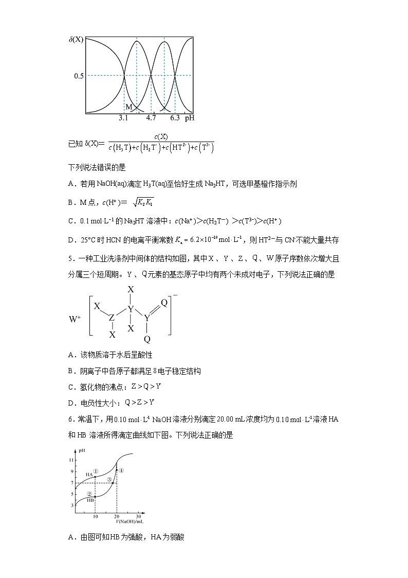 2024届高三化学高考备考一轮复习训练--水的电离及溶液的酸碱性第2页