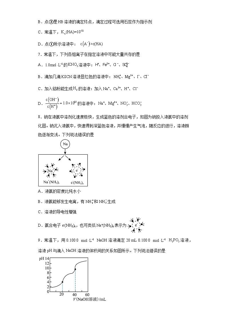 2024届高三化学高考备考一轮复习训练--水的电离及溶液的酸碱性第3页