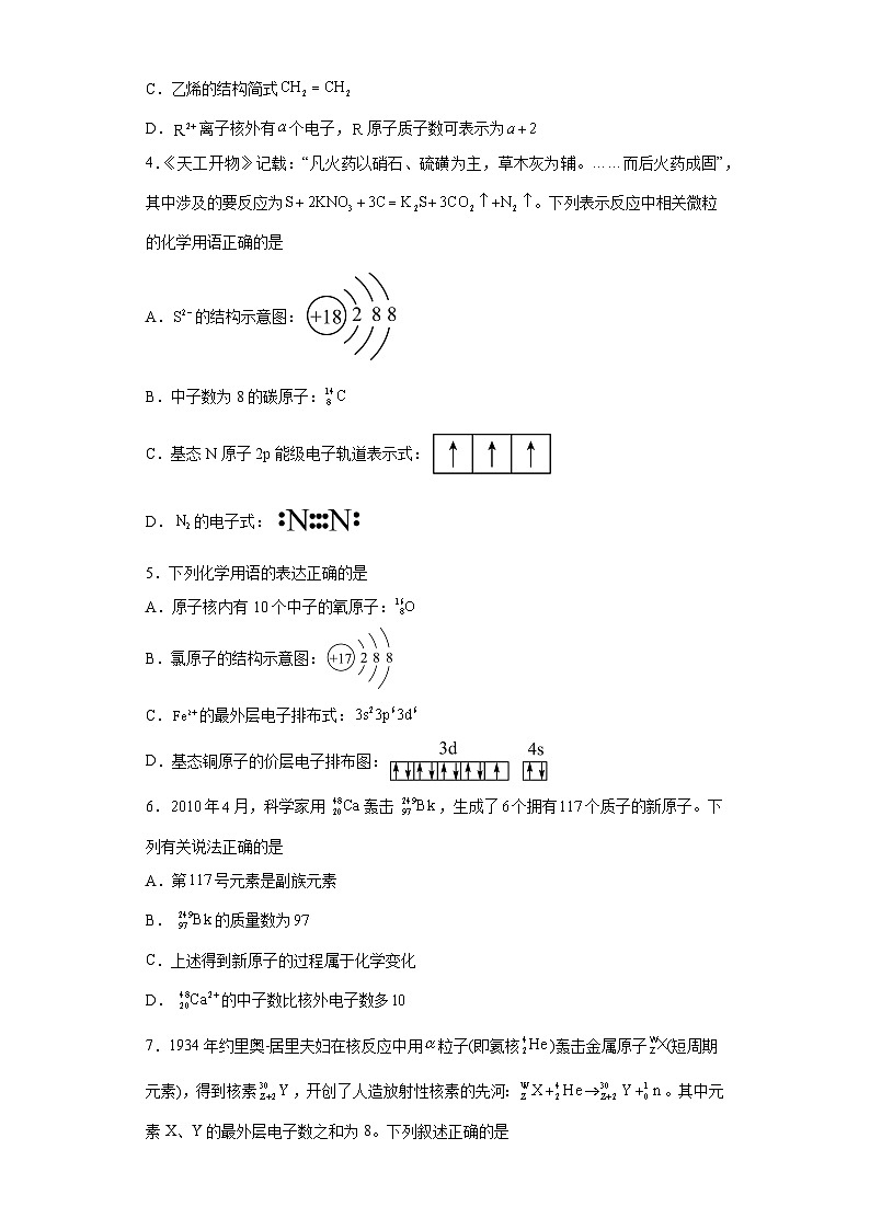 2024届高三化学高考备考一轮复习训练-微粒的组成、结构和性质第2页