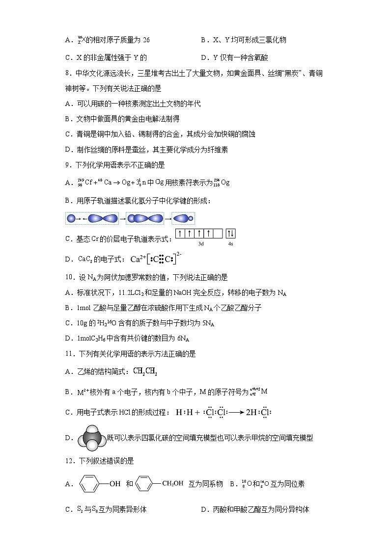 2024届高三化学高考备考一轮复习训练-微粒的组成、结构和性质第3页