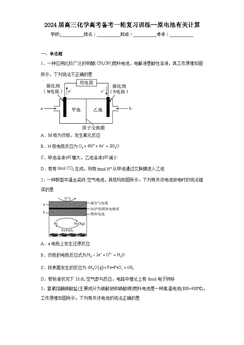 2024届高三化学高考备考一轮复习训练--原电池有关计算第1页
