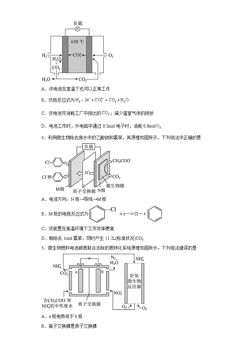 2024届高三化学高考备考一轮复习训练--原电池有关计算第2页