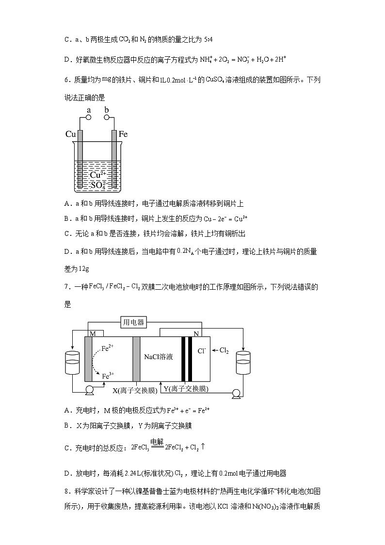 2024届高三化学高考备考一轮复习训练--原电池有关计算第3页