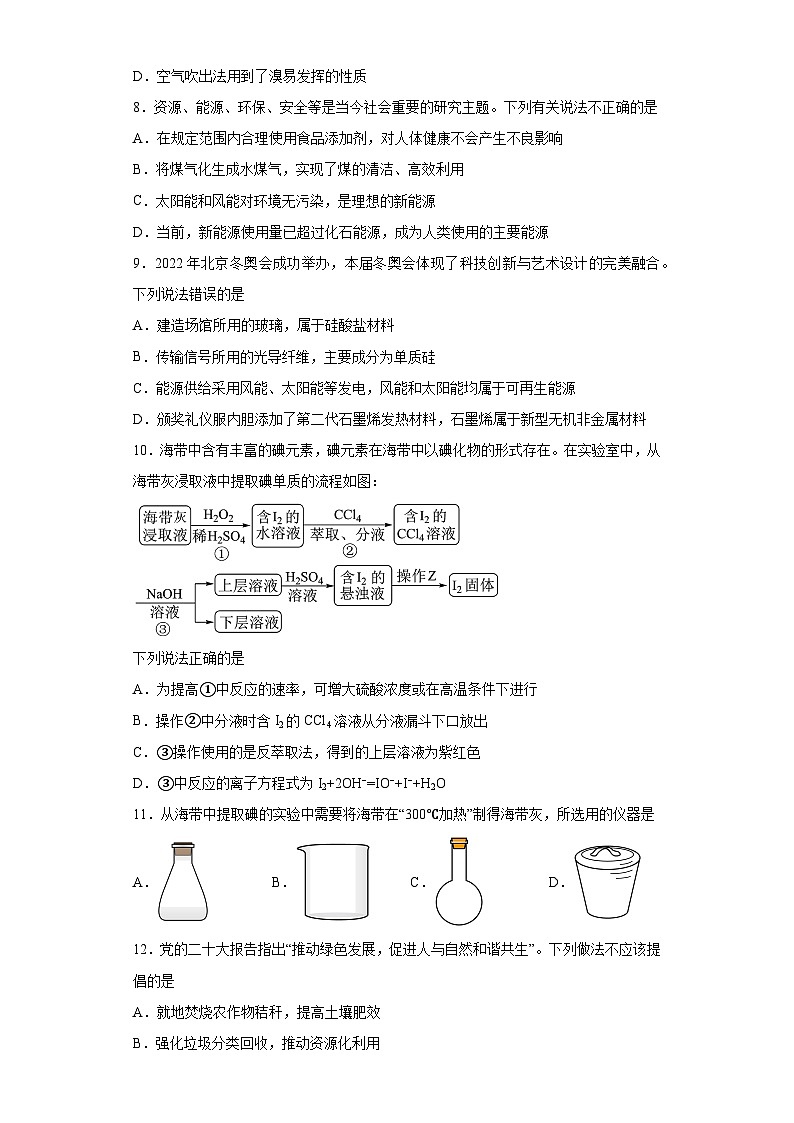 2024届高三化学高考备考一轮复习训练-资源合理开发利用03