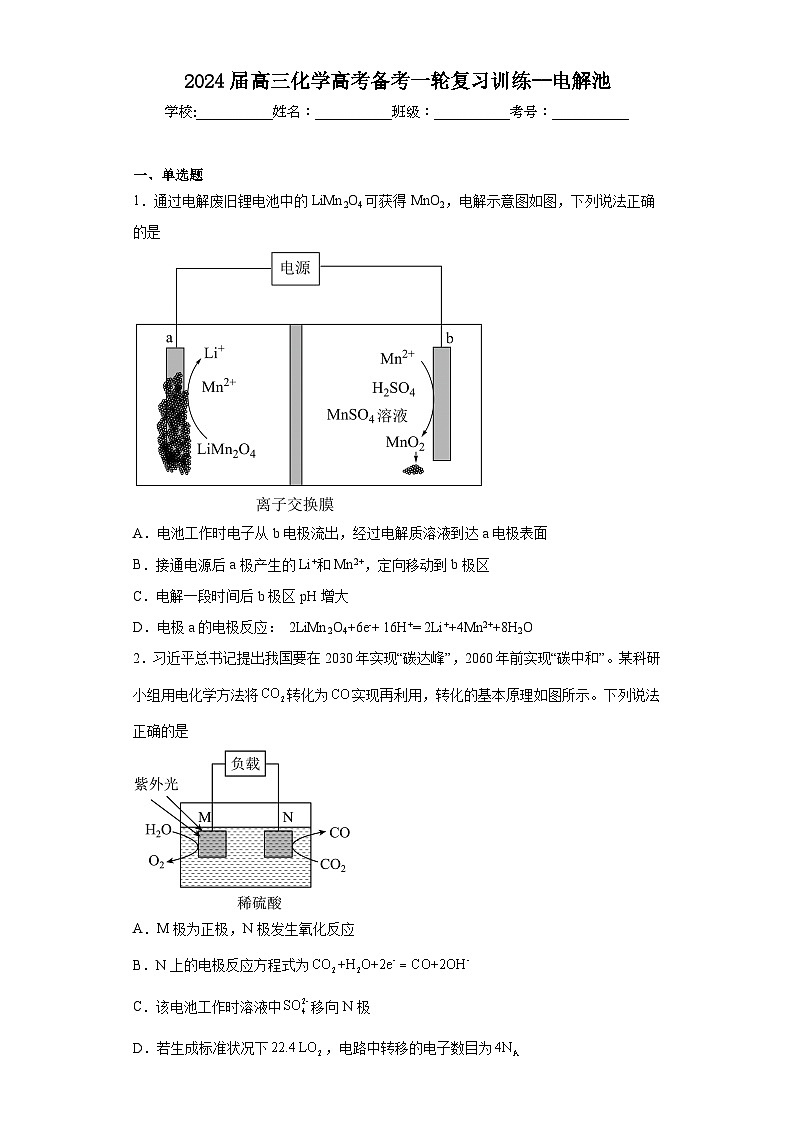 2024届高三化学高考备考一轮复习训练--电解池第1页
