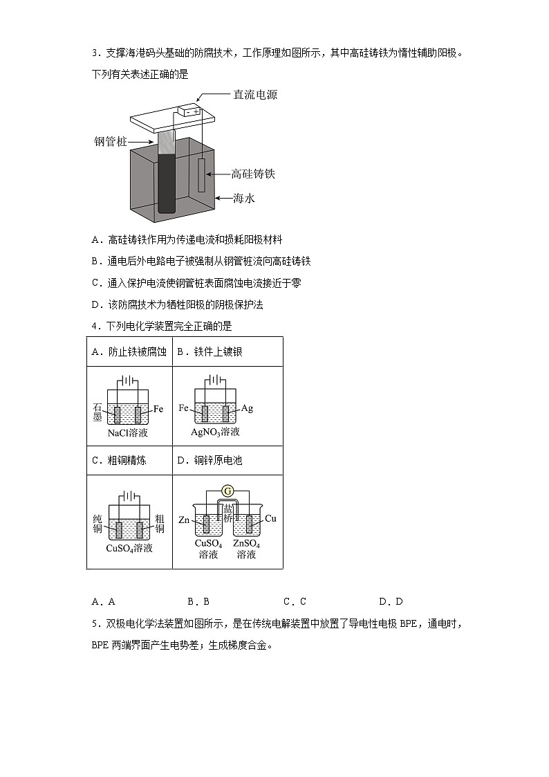 2024届高三化学高考备考一轮复习训练--电解池第2页