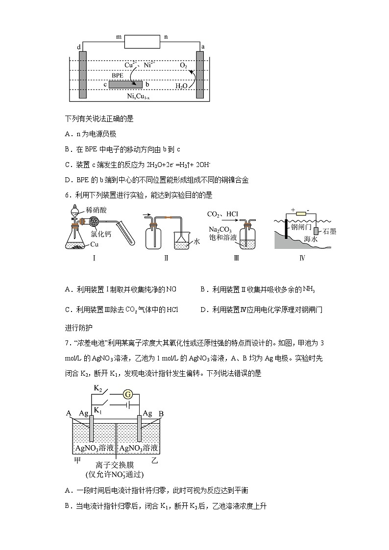 2024届高三化学高考备考一轮复习训练--电解池第3页