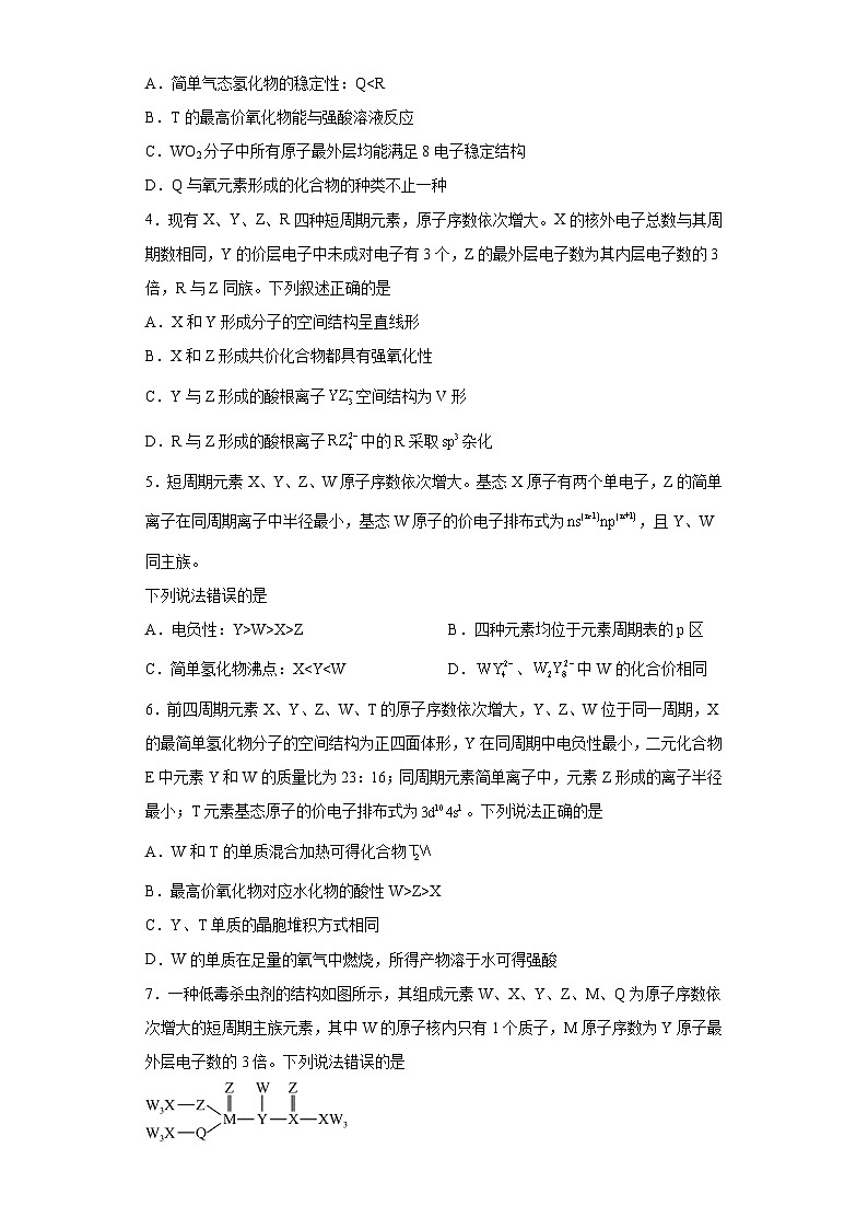 2024届高三化学高考备考一轮复习训练-元素周期律、元素周期的推断02