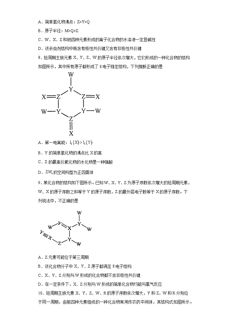 2024届高三化学高考备考一轮复习训练-元素周期律、元素周期的推断03