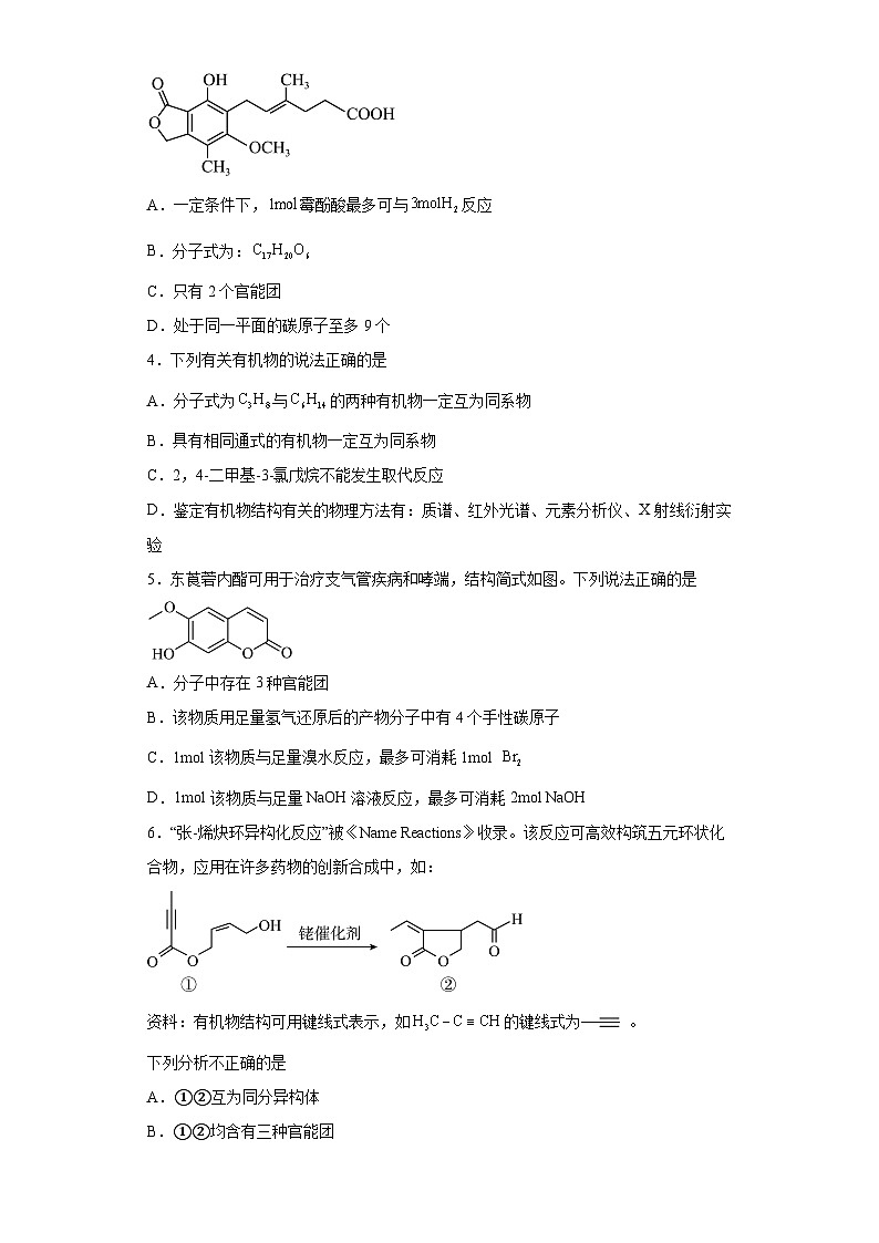 2024届高三化学高考备考一轮复习训练-有机合成的综合应用第2页