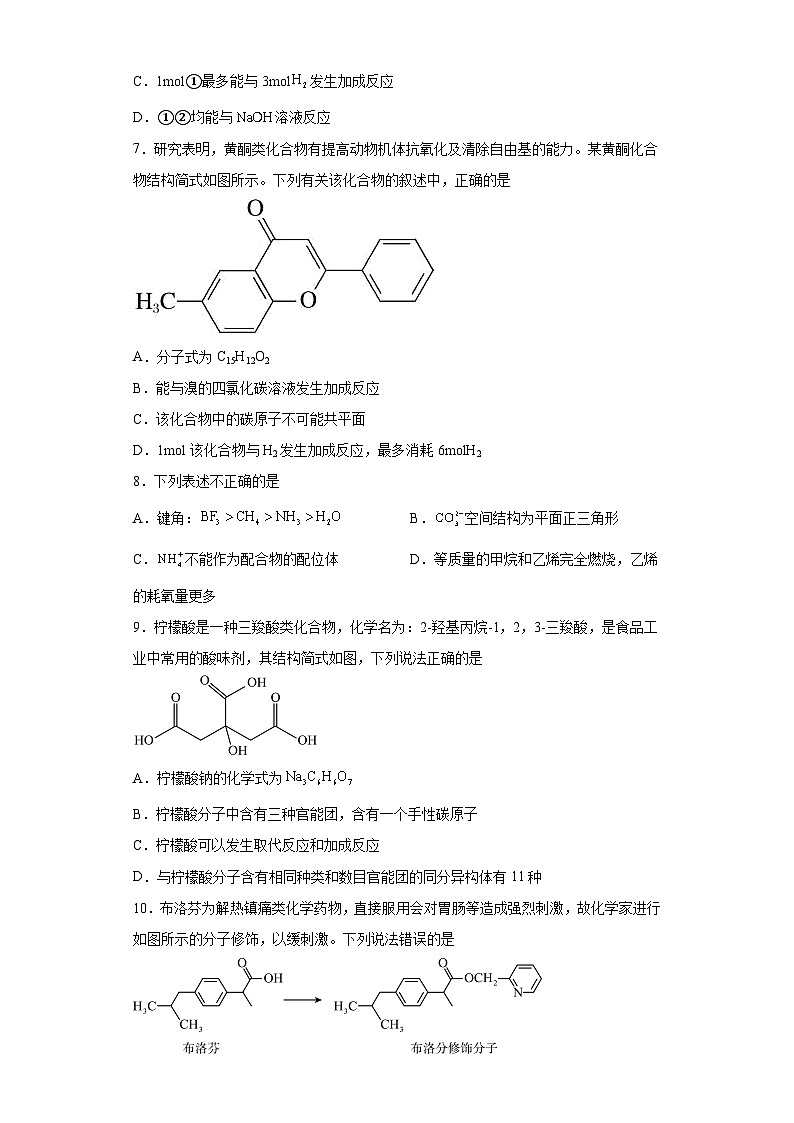 2024届高三化学高考备考一轮复习训练-有机合成的综合应用第3页