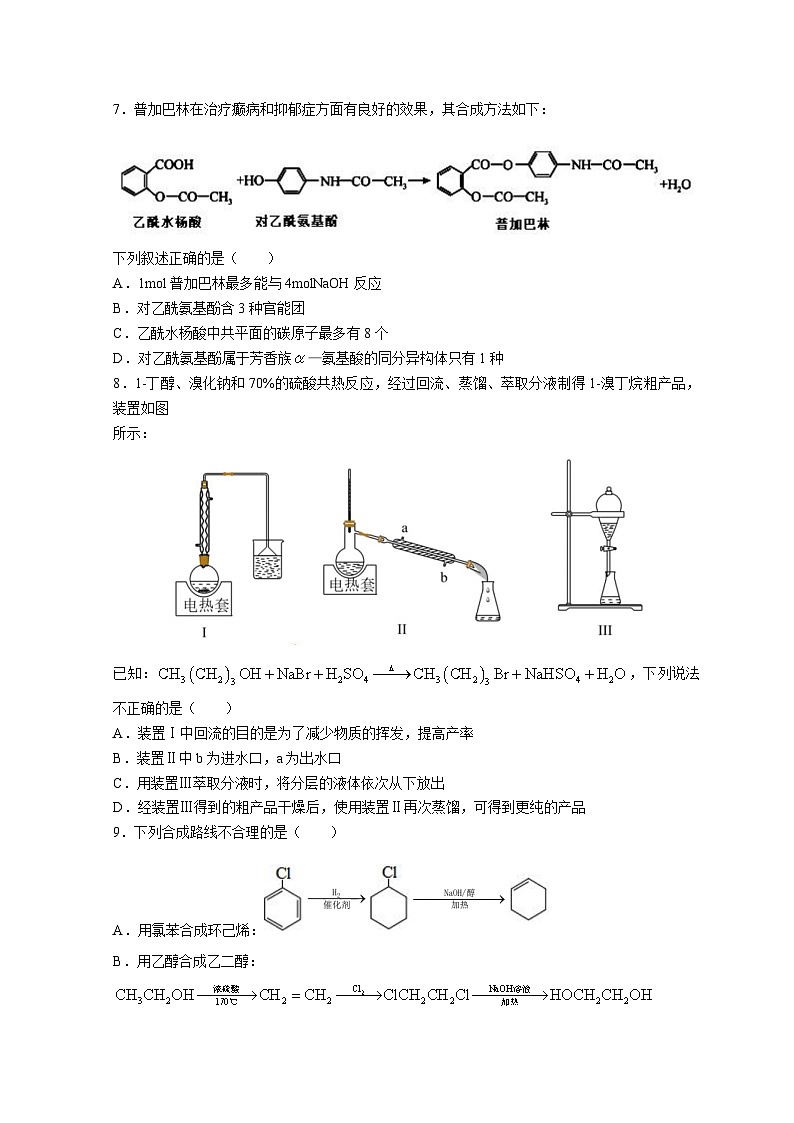山东省枣庄市市中区枣庄市第三中学2022-2023学年高二下学期3月月考考试化学试题含答案第3页