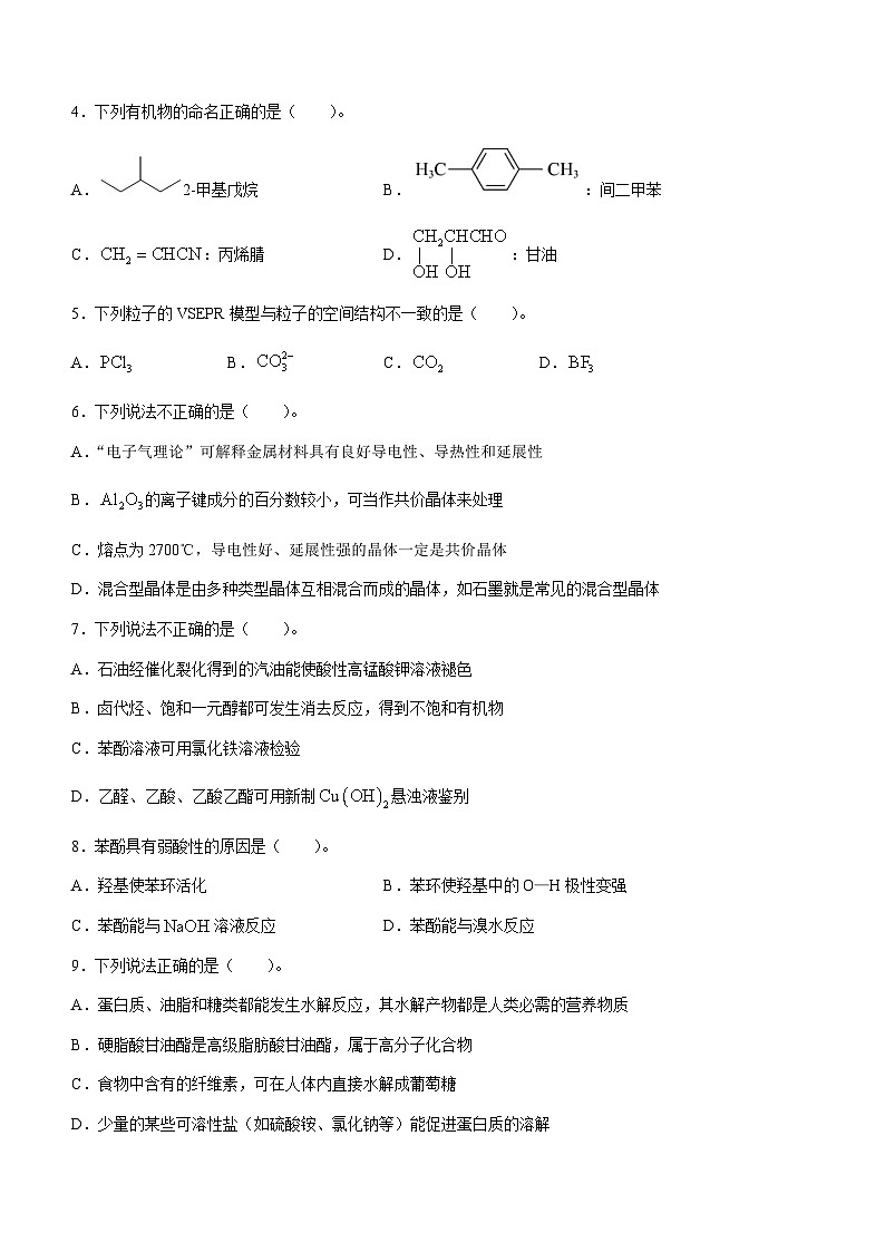 2023丽水高二下学期期末考试化学试题含答案第2页