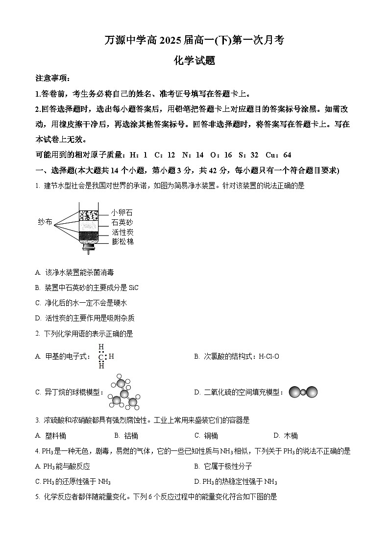 四川省达州市万源中学2022-2023学年高一下学期5月月考化学试题无答案第1页