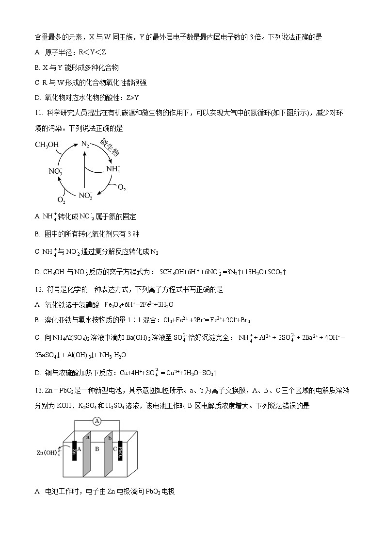四川省达州市万源中学2022-2023学年高一下学期5月月考化学试题无答案第3页