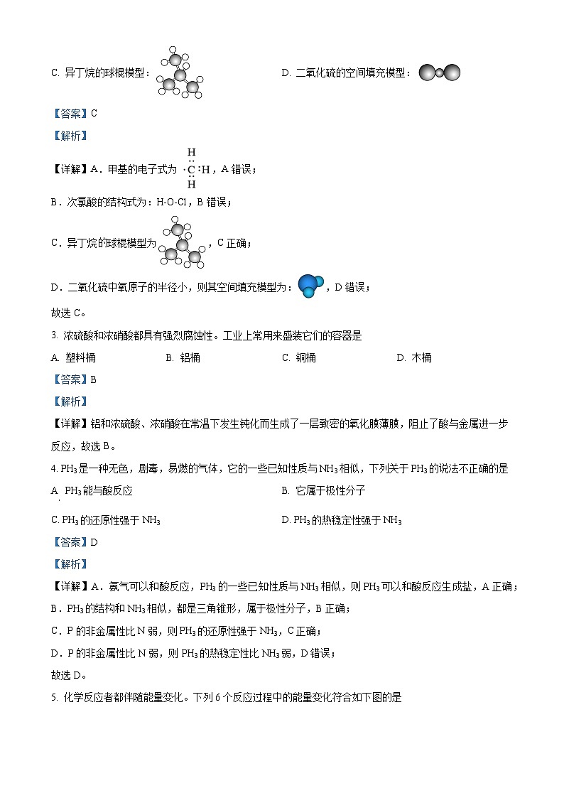 四川省达州市万源中学2022-2023学年高一下学期5月月考化学试题含解析第2页