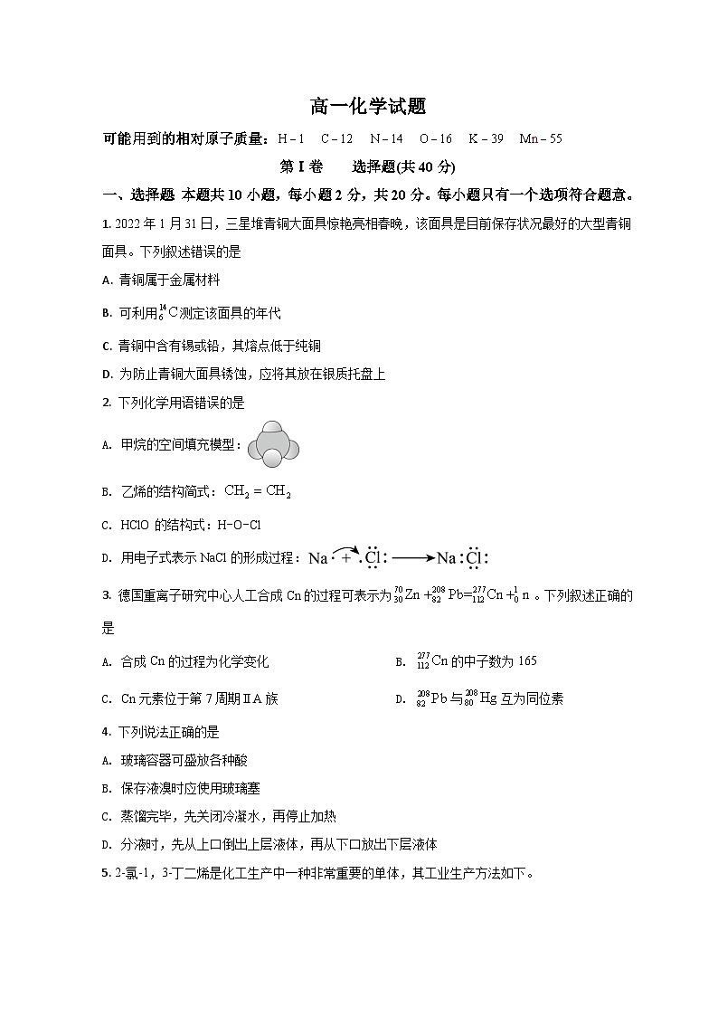 2022滨州高一下学期期末考试化学试题含解析01