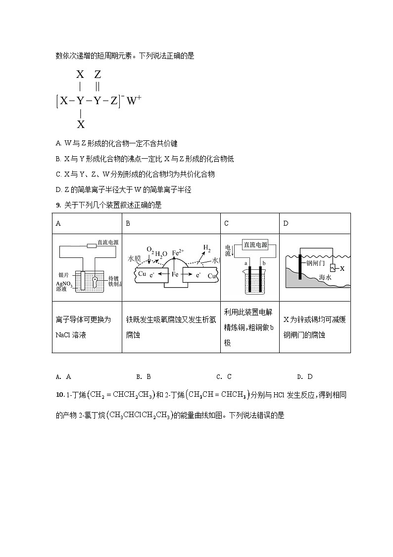 2022滨州高一下学期期末考试化学试题含解析03