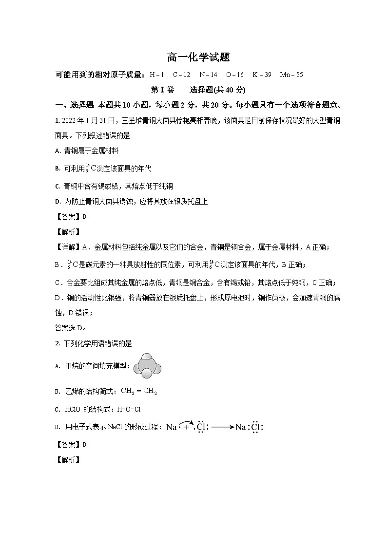 2022滨州高一下学期期末考试化学试题含解析01