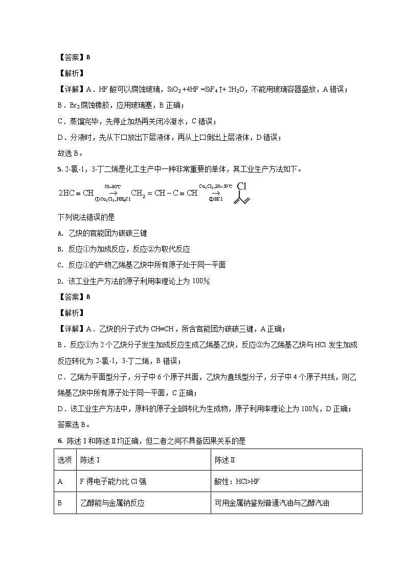 2022滨州高一下学期期末考试化学试题含解析03