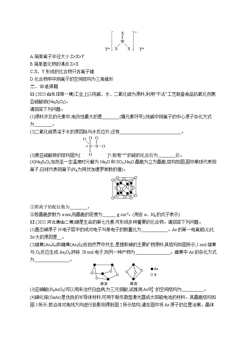 2023二轮复习专项练习（化学）专题突破练七　物质结构与性质(B)第3页