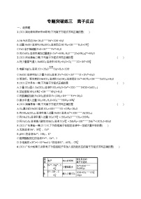 2023二轮复习专项练习（化学）专题突破练三　离子反应